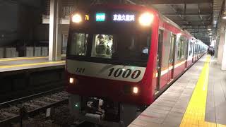 【12両銀千】京急1000形1121編成上大岡駅発車