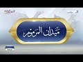 ش16 شاهين لـ هجن العاصفة غياث الهلالي تأهيل المرموم الأسبوع الثامن 14 12 2024 لقايا قعدان 7 44 5