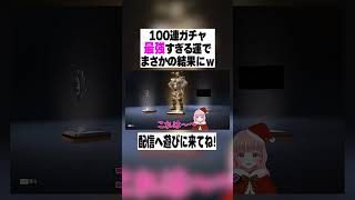 100連ガチャ最強すぎる運でまさかの結果にw【APEX】【Vtuber】