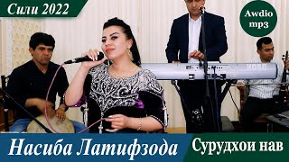 Насиба Латифзода - Базми туёна сахнара таркорд | Nasiba Latifzoda - Tojikiston