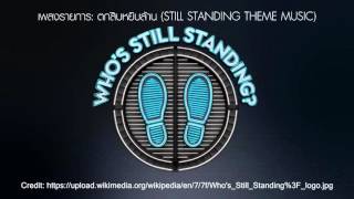 Who's Still Standing Game Show Theme Music (Still Standing)