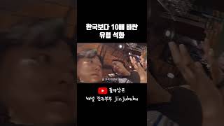 한국보다 10배 비싼 유럽 석화 #부부세계여행 #세계여행 #세계여행유튜버 #유럽 #유럽여행 #서유럽 #서유럽여행 #스페인 #마드리드 #산미구엘시장 #shorts