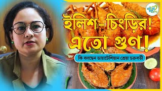 ইলিশ-চিংড়ির এতো গুণ! | Food Value of Hilsa and Prawn | Shrimp Fish Vs Hilsa Fish | SNM