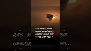 முயற்சி தான் புகழை தருகிறது..#life #motivation #shortvideo #shorts