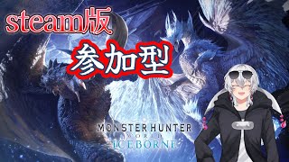 【MHW:IB】初見さん大歓迎！　明日は...ワイルズのOBTだあああああああああ！！！！！！！　【steam版/参加型】