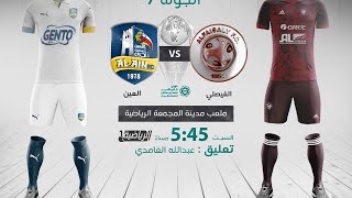 مباشر القناة الرياضية السعودية | مباراة الفيصلي VS العين ( الجولة 7 )