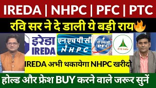 IREDA, NHPC, PTC, PFC Share Latest News Today | IREDA, NHPC, PTC PFC SHARE TARGETS, Ravi Sir advise