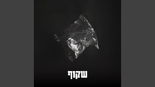 עייפים