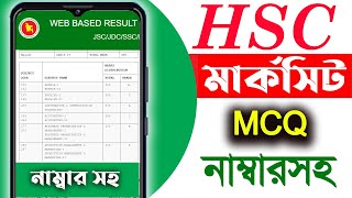 HSC full marksheet with number | মার্কশীটসহ HSC Result 2022 |  HSC মার্কশীটসহ রেজাল্ট দেখার নিয়ম