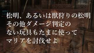 ブラッドボーン松明イベント7/31適当ムービー