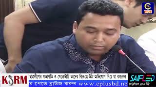 ছা্ত্রলীগের সভাপতি ও সেক্রেটারি তাদের বিরুদ্ধে উঠা অভিযোগ নিয়ে যা বললেন | Cplus