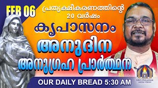 ഫെബ്രുവരി 06 | കൃപാസനം അനുദിന അനുഗ്രഹ പ്രാർത്ഥന | Our Daily Bread |പ്രത്യക്ഷീകരണത്തിന്റെ 20 വർഷം.