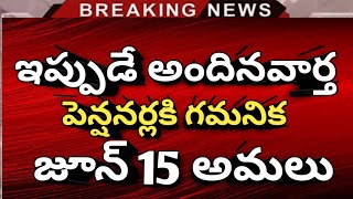 #పెన్షనర్లకి గమనిక సంచలన ఆదేశాలు జారీ | Pensioners latest | Ap employees