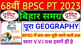 Drishti Ias | बिहार समग्र : Bihar Samagra | Complete Geography | Bhugol | 68th BPSC PT (Pre) 2023