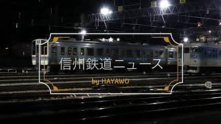 【185系A3編成回送される】2021年3月24日｜信州鉄道ニュース