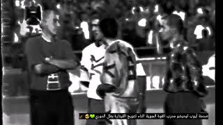 صدمة مدرب القوة الجوية أيوب اوديشو أثناء تتويج القيثارة بطل الدوري العراقي💚