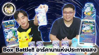 [NutCard Unbox] แบทเทิล!! ชุดที่รวมไวฟุในโลกโปเกม่อน รอบนี้ไม่เกลือนะขอบอก (อาร์คานาแห่งประกายแสง)