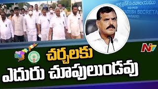 పీఆర్సీ సాధన సమితి తీరుపై మంత్రి బొత్స ఆగ్రహం | Ntv