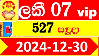 Lucky 7 Today VIP Lottery 527 2024.12.30 Result ලකී 7 අද  ලොතරැයි ප්‍රතිඵල nlb Lotherai dinum anka