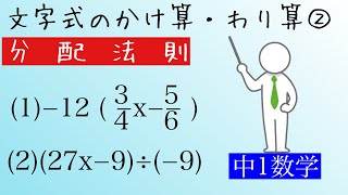 中学1年数学　文字式のかけ算わり算②(教科書P74.75)分配法則