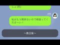 【line】「あなたの旦那との間に子供ができちゃった」旦那が15歳年下の女と浮気して、妊娠→離婚した後に実は彼女のお腹の子が別の人との子だと..【スカッと】