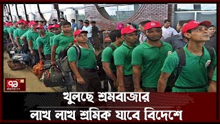 প্রতি মাসে কাজের জন্য বিদেশ যাচ্ছেন ১ লাখেরও বেশি বাংলাদেশি | News | Ekattor TV