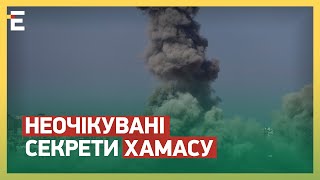 ‼️НЕОЧІКУВАНІ СЕКРЕТИ ХАМАСУ! Куди ведуть ПІДЗЕМНІ ТУНЕЛІ ТЕРОРИСТІВ? ТАЄМНИЦЮ ВИКРИТО!