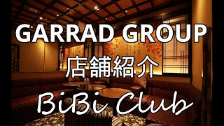 【 ガラード グループ 店舗案内】高崎 キャバクラ BiBi club