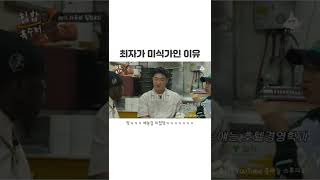 최자가 미식가인 이유