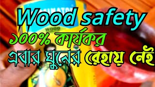 কাঠে ঘুন প্রতিরোধক সেরা বিষ Wood Safety  -Sabbir Like Tech