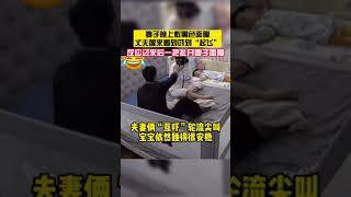 妻子敷面膜，丈夫醒来吓到蹦起！夫妻两被彼此吓到“尖叫”！睡在一旁的宝宝表情亮了！