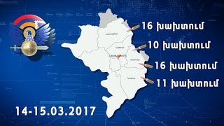 15.03.2017 Օրակարգ 13:00