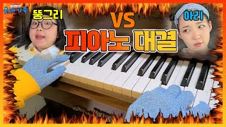 You can play the piano well if you have this?! (ft. DDUNGRY vs Dong ARI Piano Match)