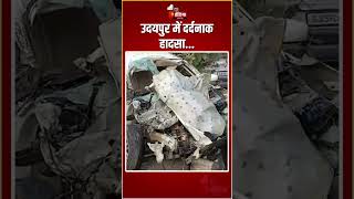 Road Accident: उदयपुर में रॉन्ग साइड से आ रही कार ट्रोले में घुसी, 5 की दर्दनाक मौत | Udaipur News