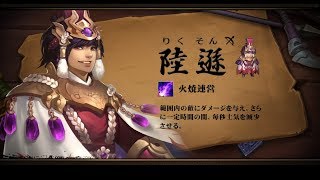 新武将【陸遜】参戦！スマホゲームアプリ(三國志ゲーム)『ドラゴンブレイド DRAGON BLADE』PV