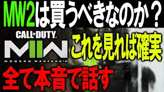 【絶対見て】新作CoDのMW2を\