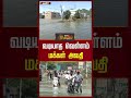 வடியாத வெள்ளம் மக்கள் அவதி shorts flood heavyrain vijayawada peoplesuffer