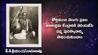 క్రీ. శే. శ్రీ.ఎంఎస్ రామారావు గారికి,*పద్మ పురస్కారాన్ని* సాధించుకుందాం.