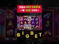 【bigbet】人気台『hot fiesta』で初めてバズったｗｗｗ　 オンラインカジノ カジノ オンカジ