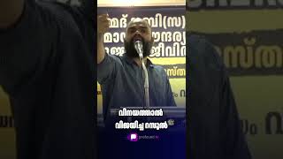 വിനയത്താൽ വിജയിച്ച റസൂൽ (സ) | Musthafa Thanveer