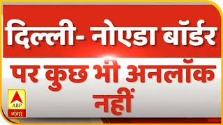 Rajneeti With Rajendra Dev: NCR सील तो काम पर कैसे जाएंगे लोग ? (Part-1) | ABP Ganga