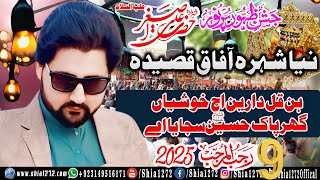 Zakir Zain Abbas Alvi Jashan 9 Rajab 2025 Zahoor Shahzada Ali Asghar A.S | New Qasida 2025