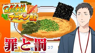 【こだわりラーメン館 #2】カリスマでも天才でもない、ただのラーメンバカになろう【にじさんじ/社築】