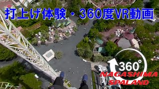 （360度ライド動画・BGMなし）まるでマッハ！地上75mへ夢の打ち上げ体験！最大4.5G「スペースショット」