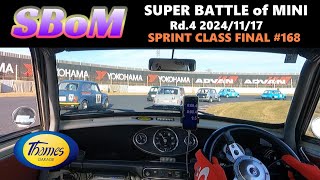 【SBoM】2024/11/17 スーパーバトルオブミニ　Rd.4　SPRINT クラス　#168