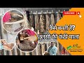 कैसे बनती हैं तुलसी की कंठी माला? Making of Tulsi Kanthi Mala