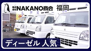 福岡で冷凍車で軽のリース実績が豊富なNAKANO商会