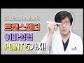 남상을 없애기 위한 케이아트 이마성형의 Point! 일반 이마성형과는 달라야 합니다