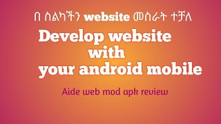 Aide Web Reivew| Aide web is website development android app