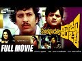 Singapoornalli Raja Kulla - ಸಿಂಗಪೂರ್ ನಲ್ಲಿ ರಾಜಾ-ಕುಳ್ಳ |Kannada Full Movie | Vishnuvardhan | Dwarkish
